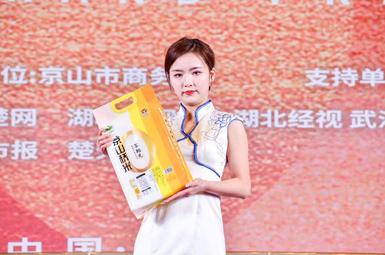 湖北京山：“京品如山”區域公共品牌在武漢正式發布